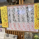 なか里 - 日替わりメニュー