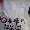 多摩川菓子店