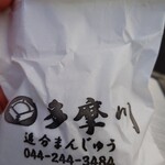 多摩川菓子店 - 