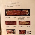 うなぎ四代目菊川 - 