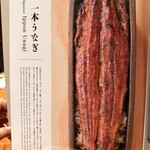 うなぎ四代目菊川 - 