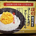 山下本気うどん 渋谷道玄坂 - 