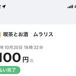 喫茶とお酒ムラリス - 