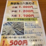 そば処 種村 - 