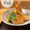 天ぷら やす田 - 