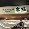 魚盛 コレド室町テラス店