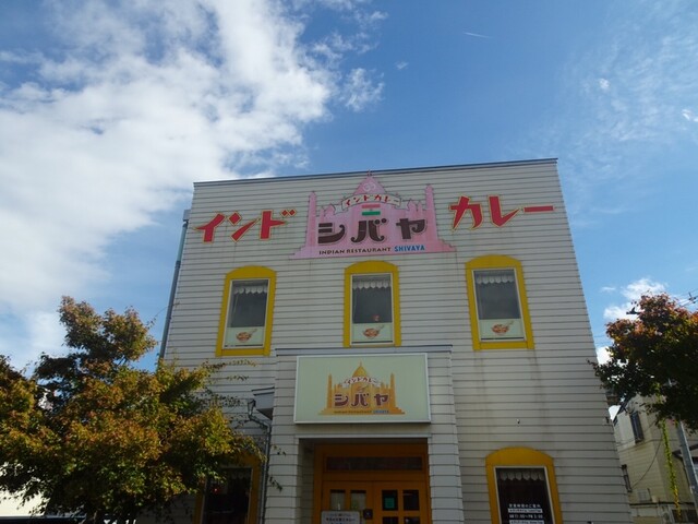 シバヤ &ndash; 南米沢（インドカレー）| 米沢市の本格インドカレー店