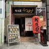 鹿児島ラーメン 我流風 天文館本店