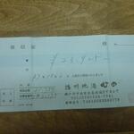 播州地酒 ひの - 領収書