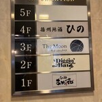 播州地酒 ひの - 外観