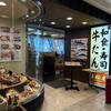 寿松庵 仙台空港店