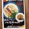 ラーメンはるちゃん