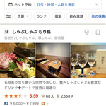 しゃぶしゃぶ もり島 - 