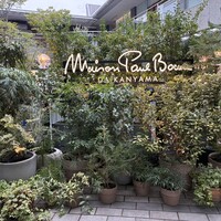 メゾン ポール・ボキューズ - 