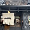 京都一の傳 本店 