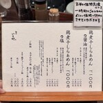 麺や いま村 - メニュー（裏面撮り忘れた）