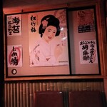 いさり火 海鮮隠れ家 - 