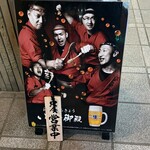 海味はちきょう いくら御殿 - 