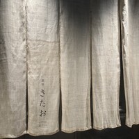 個室焼肉 銀座きたお - 