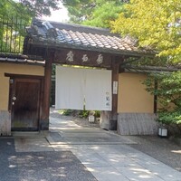 南禅寺参道 菊水 - 