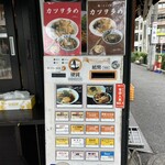 中華そば 喜富 - 