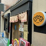 えどもんど - 入り口