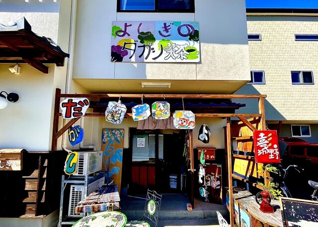 駄菓子屋 よしぎの 宮城野原 | 懐かしい駄菓子が揃う地域密着型