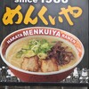 めんくいや 博多駅東店