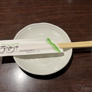 ちゃっきりや_0