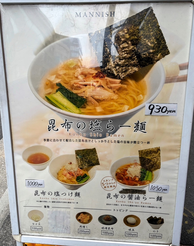メニュー写真 : 昆布の塩らー麺専門店 MANNISH 東日本橋店