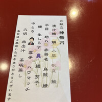 いわ志 本店 - 名刺サイズのお品書き