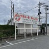 ドライブイン鳥 糸島店