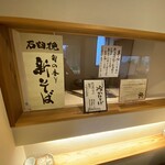 手打ちそば さんぽ - 