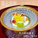 蓬左茶寮 - 渡り蟹と葡萄の白和え