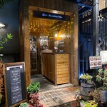 恵比寿山の上バル - 