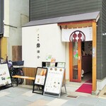 甘味処 鎌倉 - 前景