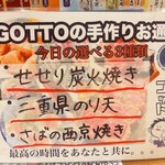 GOTTO酒場 - 