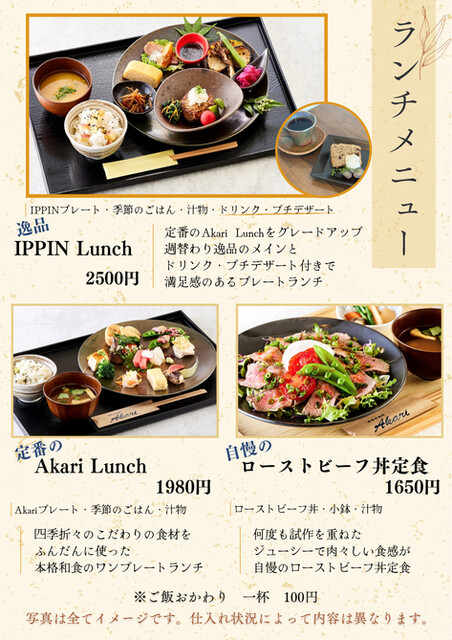 Shiki no Daidokoro Akari