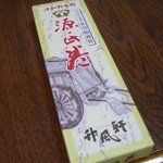 山田竹風軒本店 - 箱　表【2010年2月】