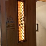 焼とりの八兵衛 - 