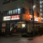 居酒屋 とり安 - 