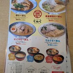 会津乃てんぐ - 