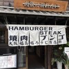 焼肉ホルモン ニューブンゴ 福島本店