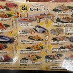 金沢まいもん寿司 - 