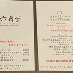 六角堂 - メニュー
