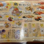 金沢まいもん寿司 - 