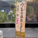 お食事処 つるや - 