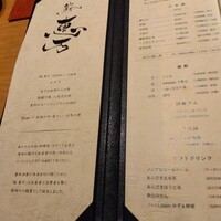 田町鮨 惠万 - メニュー