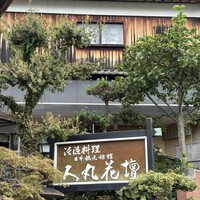 人丸花壇 -  人丸花壇 -