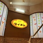 ビヤホールライオン - 